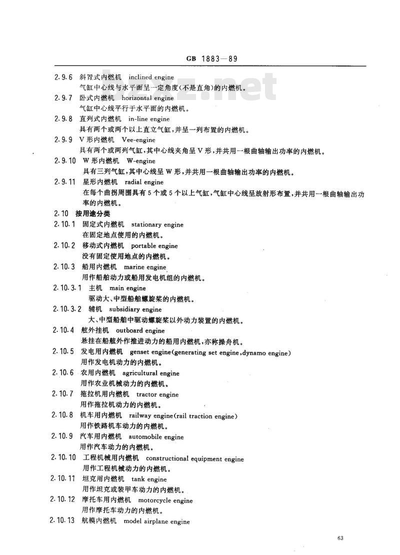 GB/T 1883-1989 往复活塞式内燃机 术语