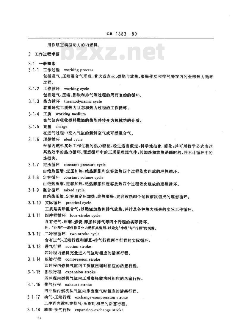 GB/T 1883-1989 往复活塞式内燃机 术语