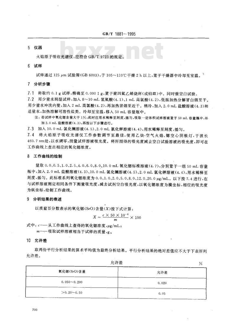 GB/T 1881-1995 磷矿石和磷精矿中氧化锶含量的测定 火焰原子吸收光谱法