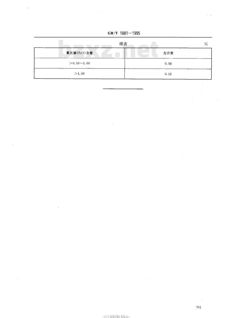 GB/T 1881-1995 磷矿石和磷精矿中氧化锶含量的测定 火焰原子吸收光谱法