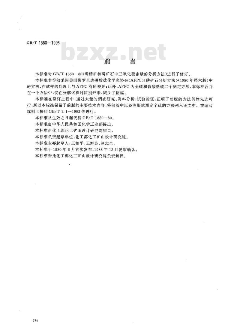 GB/T 1880-1995 磷矿石和磷精矿中三氧化硫含量的测定 重量法