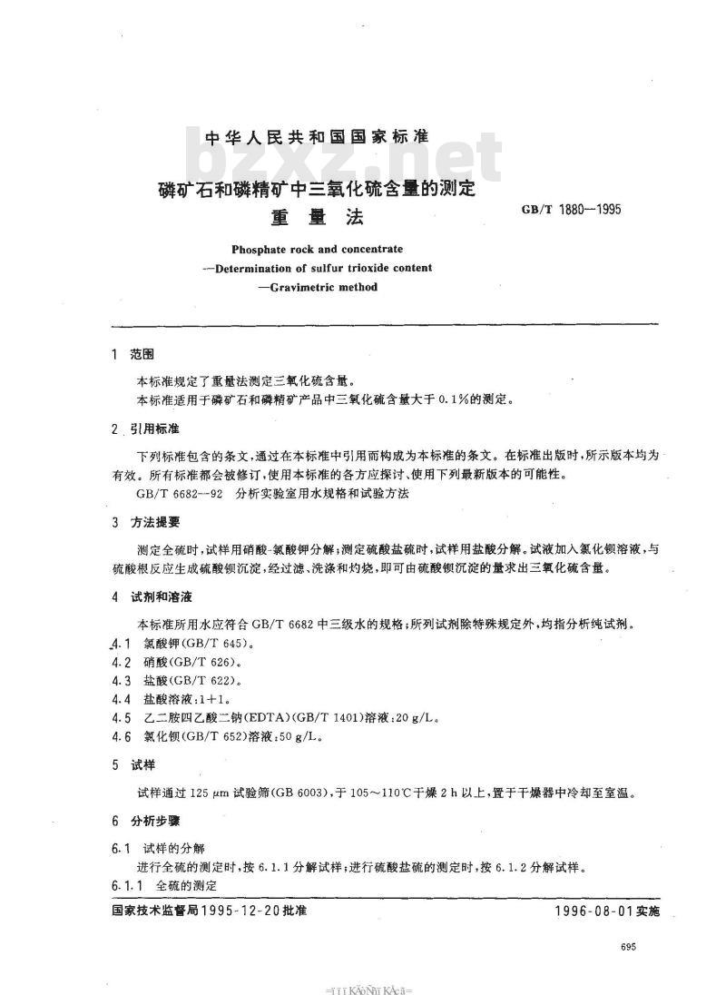 GB/T 1880-1995 磷矿石和磷精矿中三氧化硫含量的测定 重量法