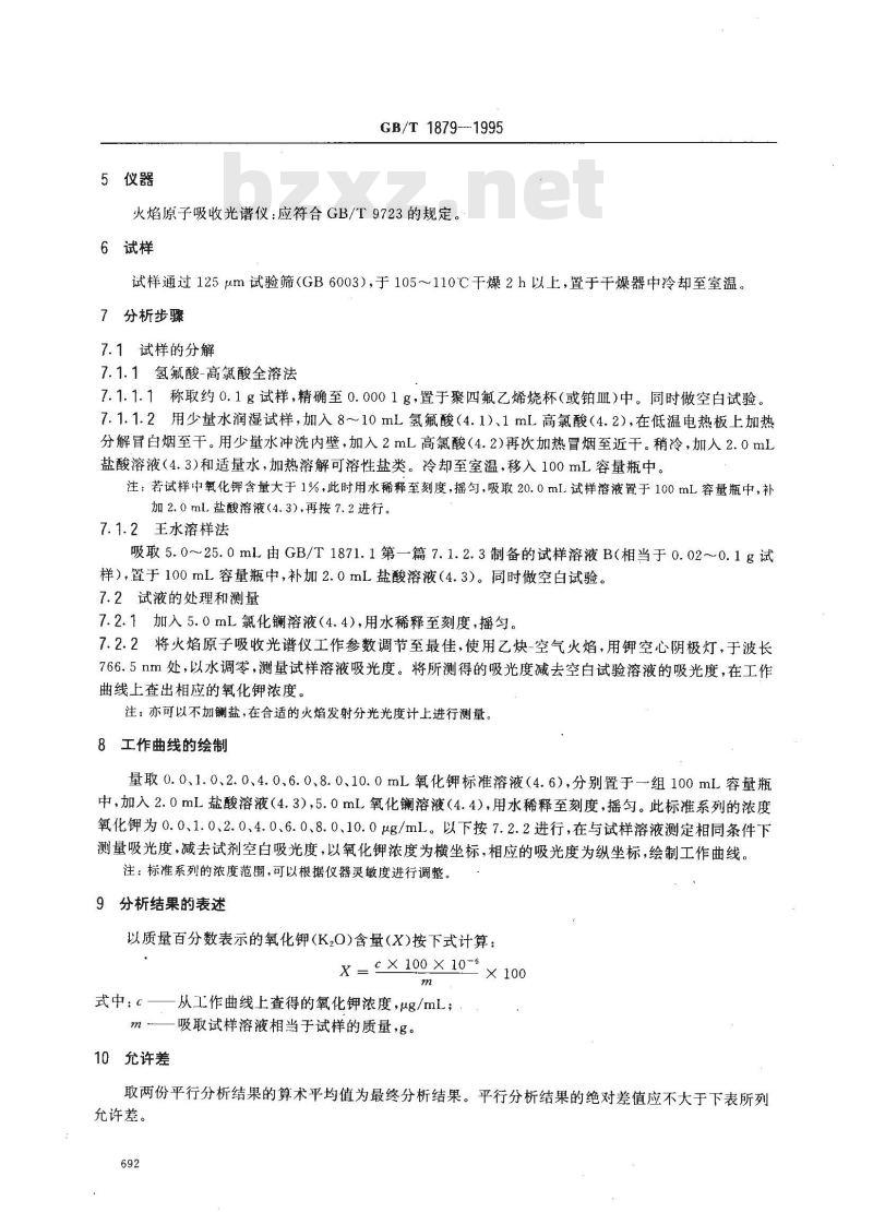 GB/T 1879-1995 磷矿石和磷精矿中氧化钾含量的测定 火焰原子吸收光谱法