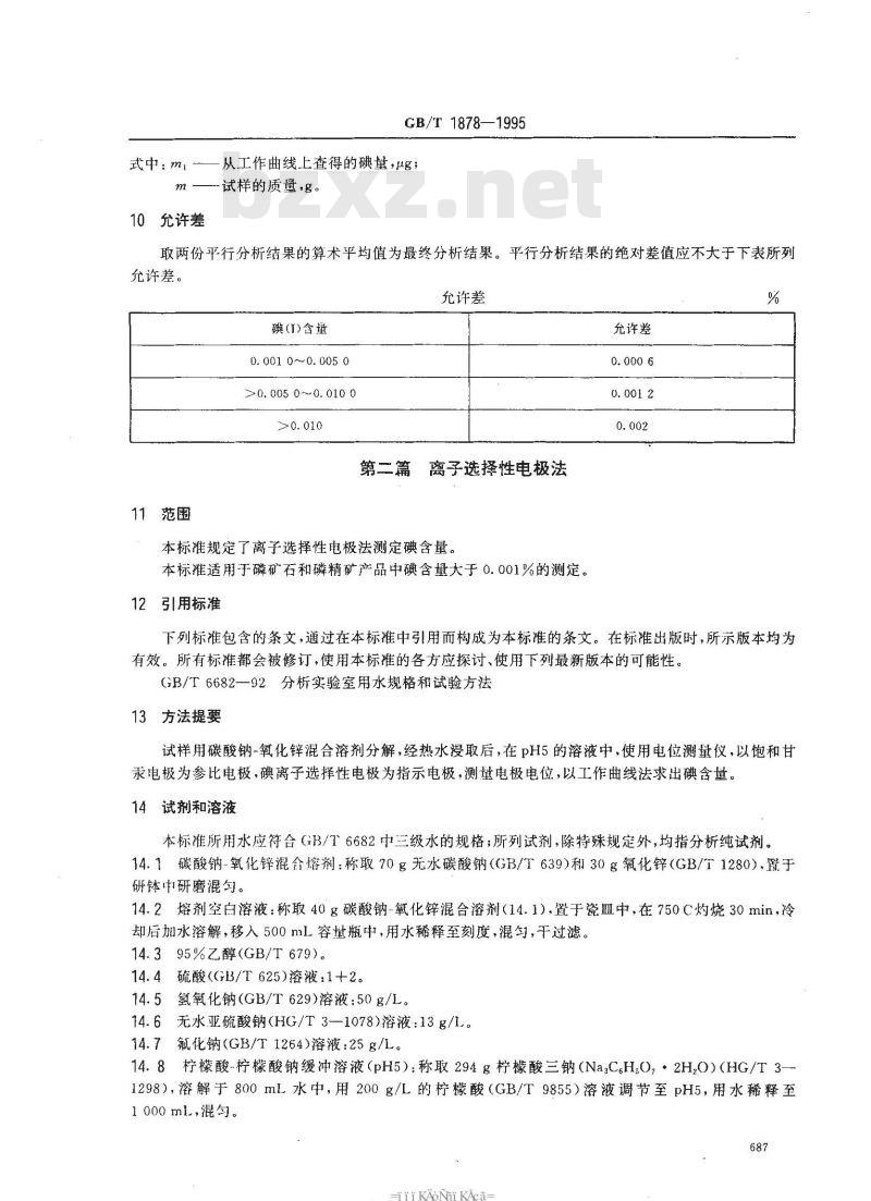 GB/T 1878-1995 磷矿石和磷精矿中碘含量的测定 分光光度法和离子选择性电极法