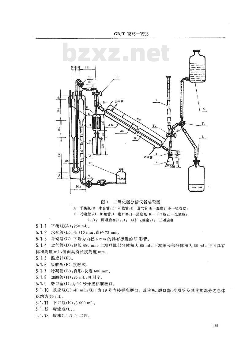 GB/T 1876-1995 磷矿石和磷精矿中二氧化碳含量的测定 气量法