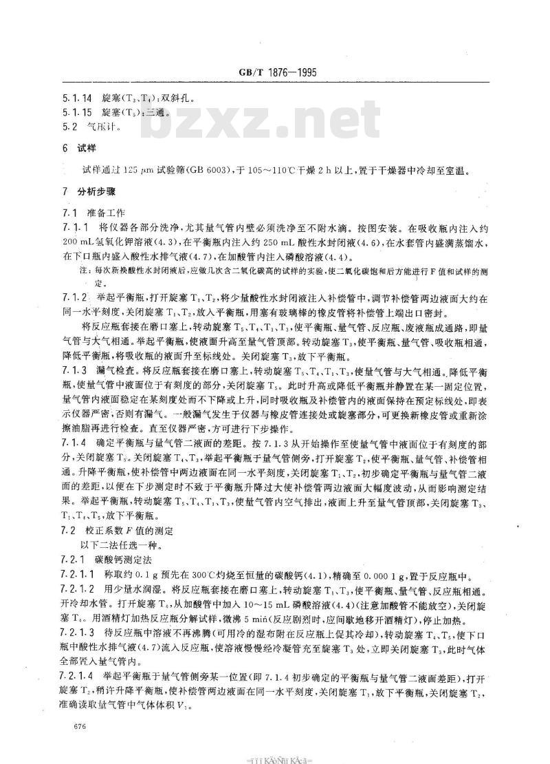 GB/T 1876-1995 磷矿石和磷精矿中二氧化碳含量的测定 气量法