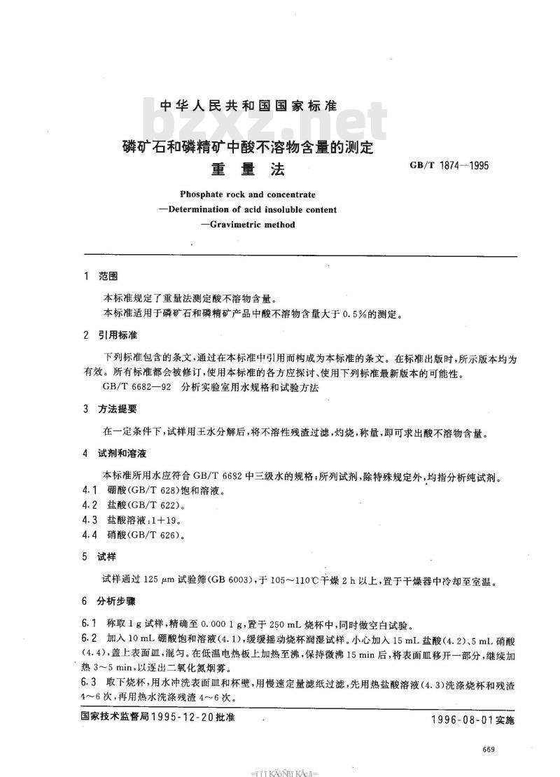 GB/T 1874-1995 磷矿石和磷精矿中酸不溶物含量的测定 重量法
