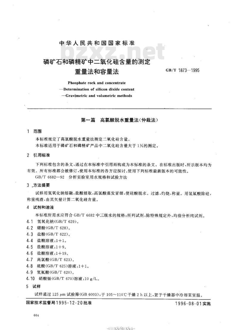 GB/T 1873-1995 磷矿石和磷精矿中二氧化硅含量的测定 重量法和容量法