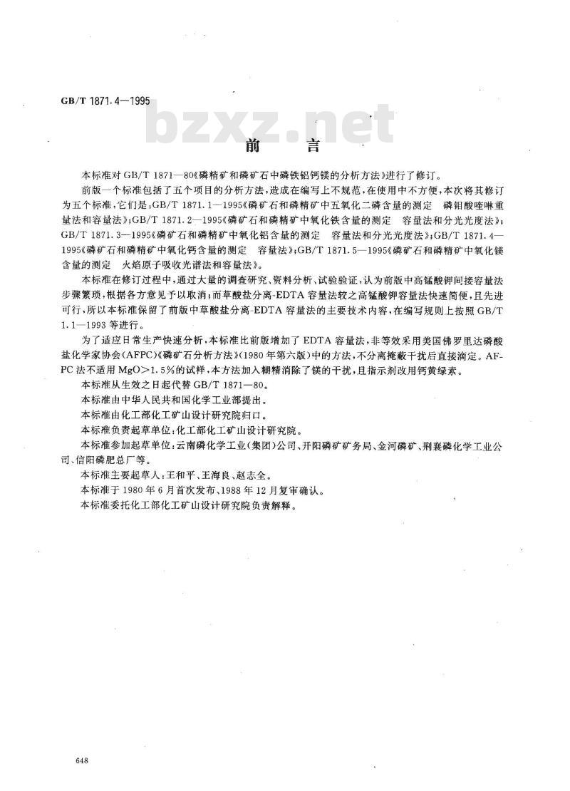 GB/T 1871.4-1995 磷矿石和磷精矿中氧化钙含量的测定 容量法