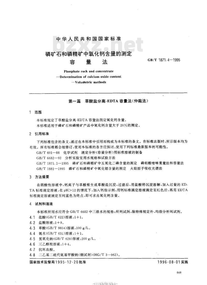 GB/T 1871.4-1995 磷矿石和磷精矿中氧化钙含量的测定 容量法