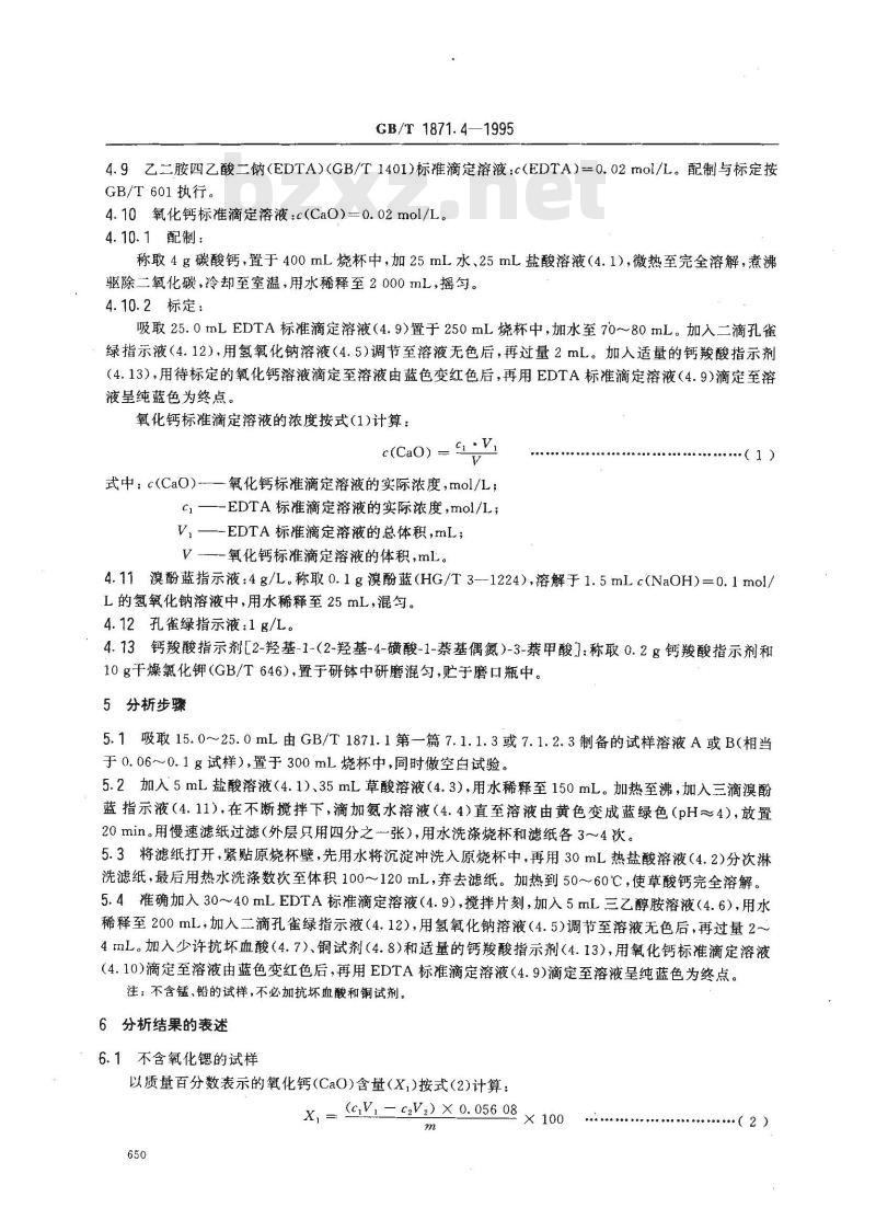 GB/T 1871.4-1995 磷矿石和磷精矿中氧化钙含量的测定 容量法