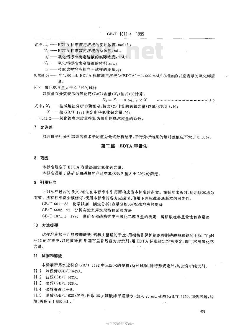 GB/T 1871.4-1995 磷矿石和磷精矿中氧化钙含量的测定 容量法