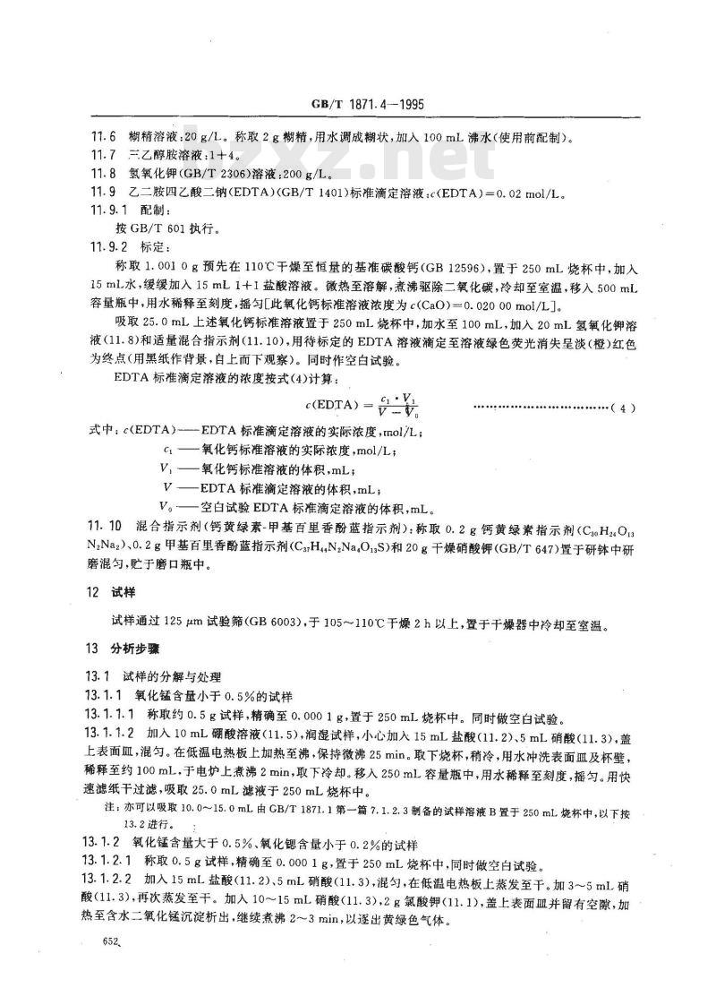 GB/T 1871.4-1995 磷矿石和磷精矿中氧化钙含量的测定 容量法