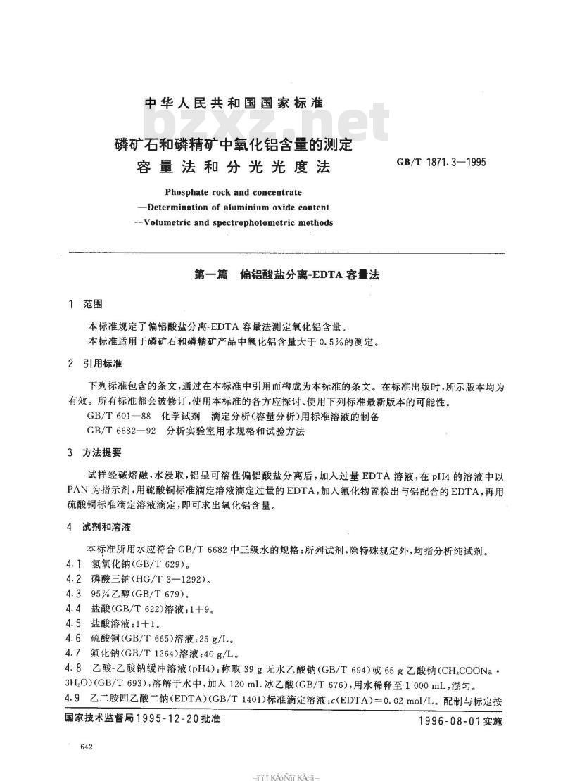 GB/T 1871.3-1995 磷矿石和磷精矿中氧化铝含量的测定 容量法和分光光度法