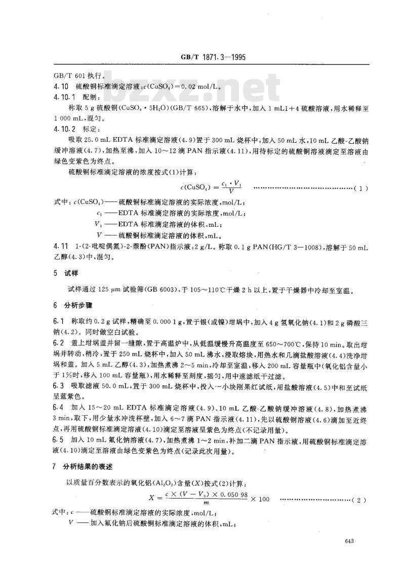 GB/T 1871.3-1995 磷矿石和磷精矿中氧化铝含量的测定 容量法和分光光度法