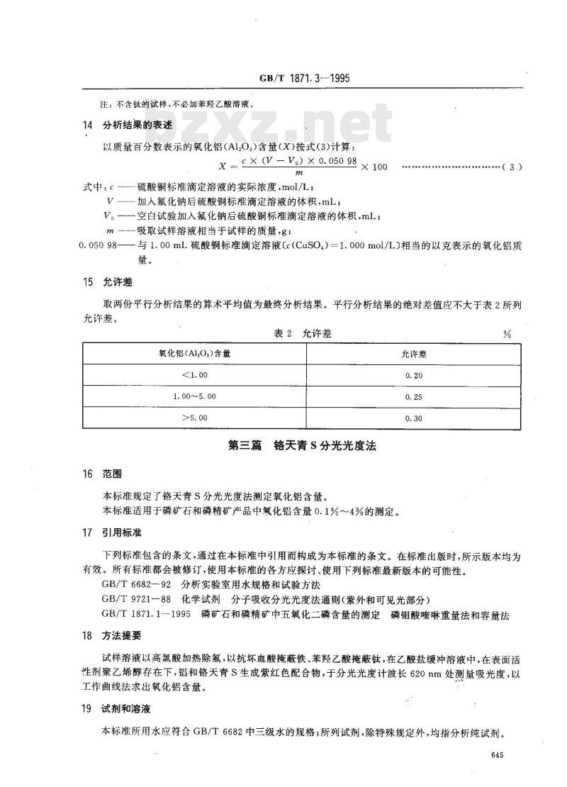 GB/T 1871.3-1995 磷矿石和磷精矿中氧化铝含量的测定 容量法和分光光度法