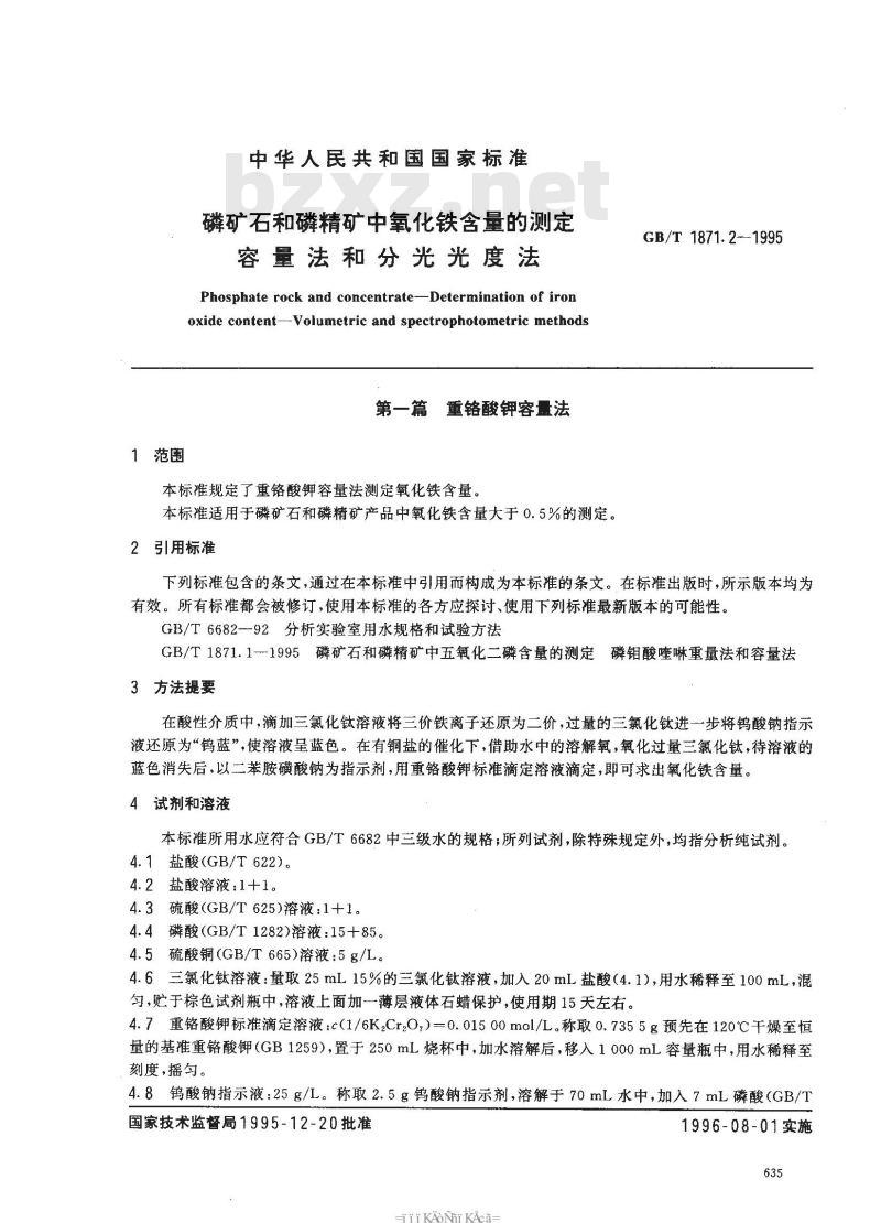 GB/T 1871.2-1995 磷矿石和磷精矿中氧化铁含量的测定 容量法和分光光度法