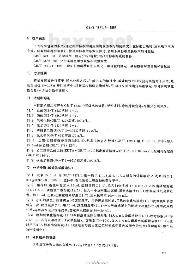 GB/T 1871.2-1995 磷矿石和磷精矿中氧化铁含量的测定 容量法和分光光度法