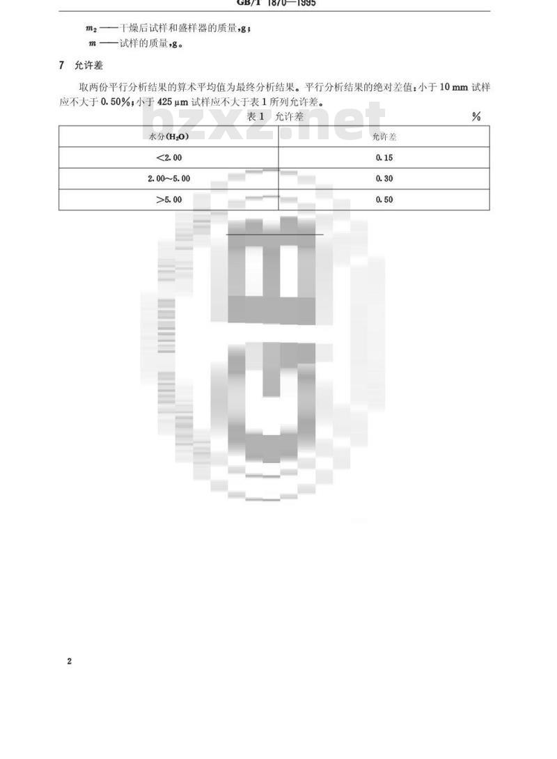 GB/T 1870-1995 磷矿石和精磷矿中水分的测定 重量法