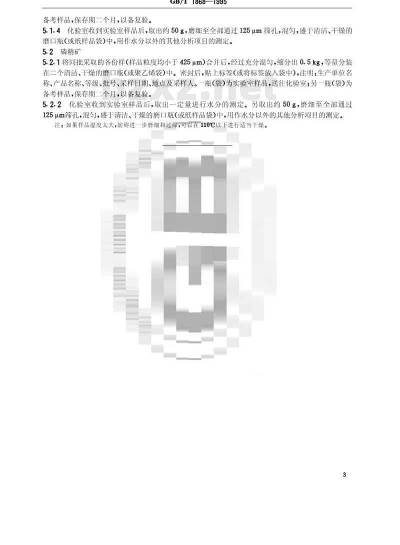 GB/T 1868-1995 磷矿石和磷精矿采样与样品制备方法