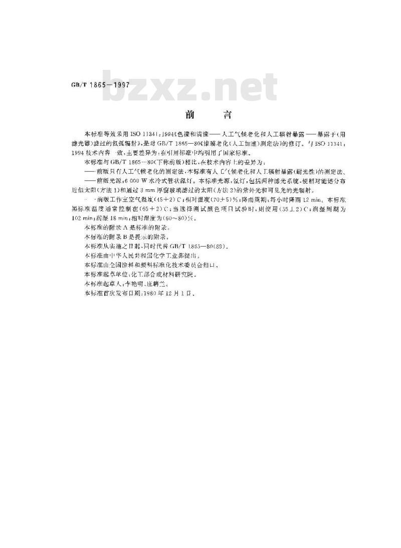 GB/T 1865-1997 色漆和清漆 人工气候老化和人工辐射暴露(滤过的氙弧辐射) GB/T 1865-1997 色漆和清漆 人工气候老化和人工辐射暴露(滤过的氙弧辐射)