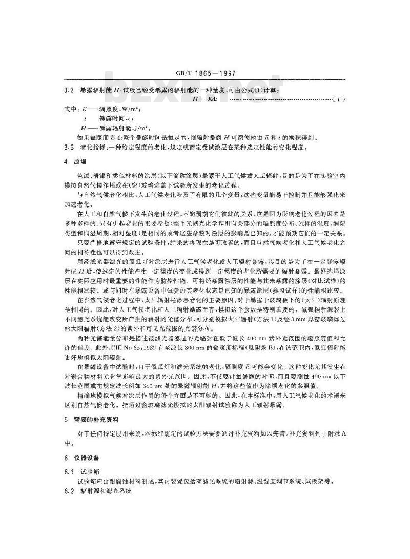 GB/T 1865-1997 色漆和清漆 人工气候老化和人工辐射暴露(滤过的氙弧辐射) GB/T 1865-1997 色漆和清漆 人工气候老化和人工辐射暴露(滤过的氙弧辐射)