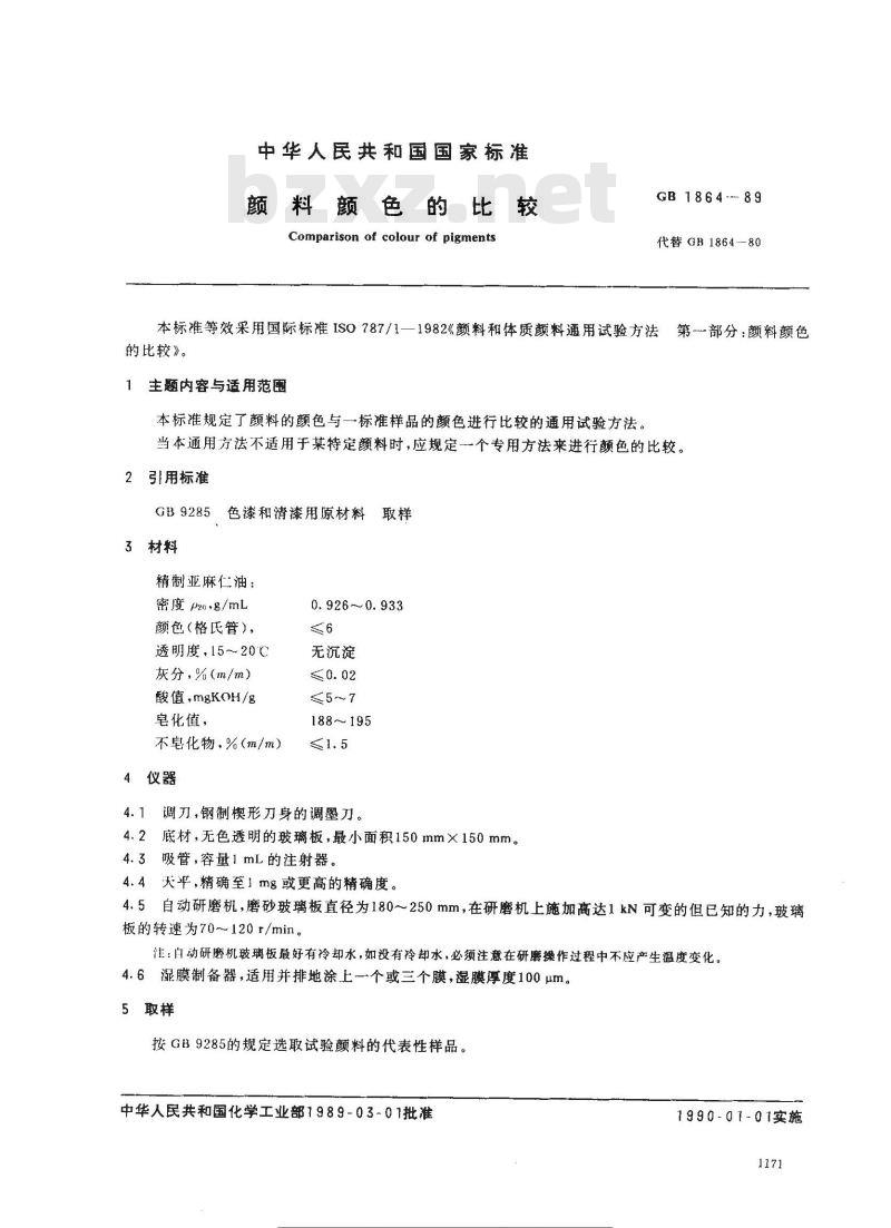 GB/T 1864-1989 颜料颜色的比较