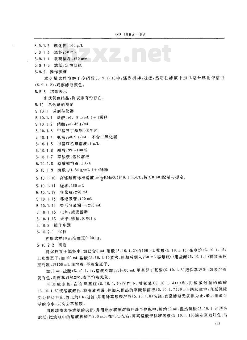 GB/T 1863-1989 氧化铁红颜料
