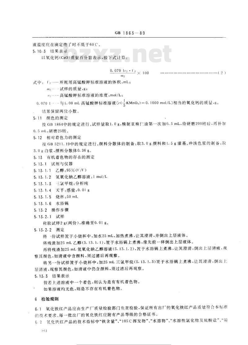 GB/T 1863-1989 氧化铁红颜料