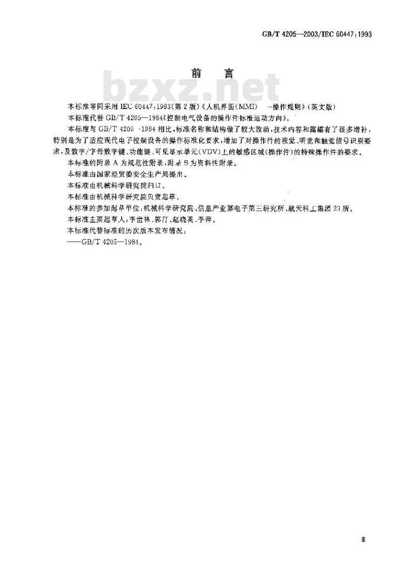 GB 4205-2003 人机界面(MMI)—操作规则