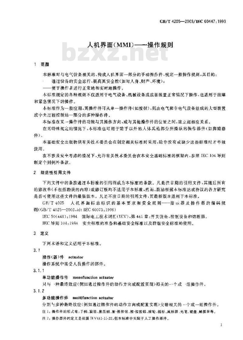 GB 4205-2003 人机界面(MMI)—操作规则