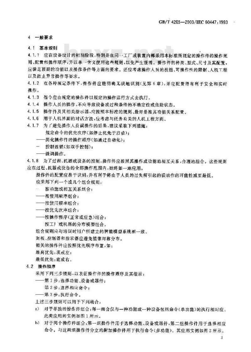 GB 4205-2003 人机界面(MMI)—操作规则