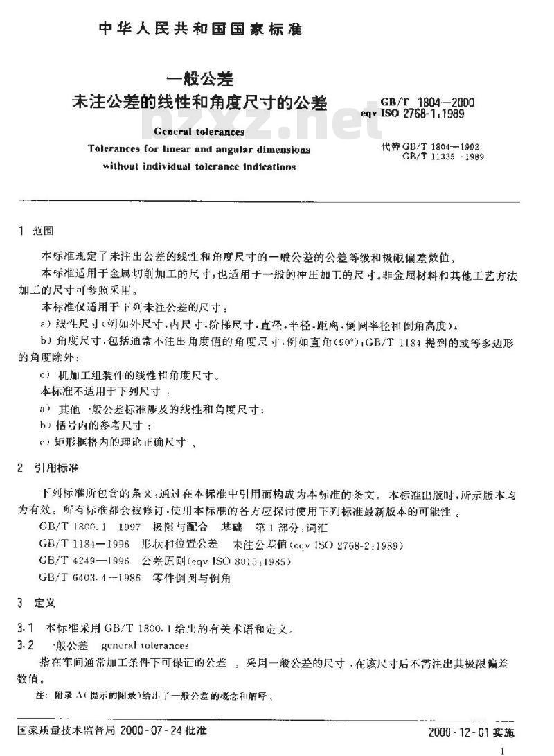 GB/T 1804-2000 一般公差 未注公差的线性和角度尺寸的公差