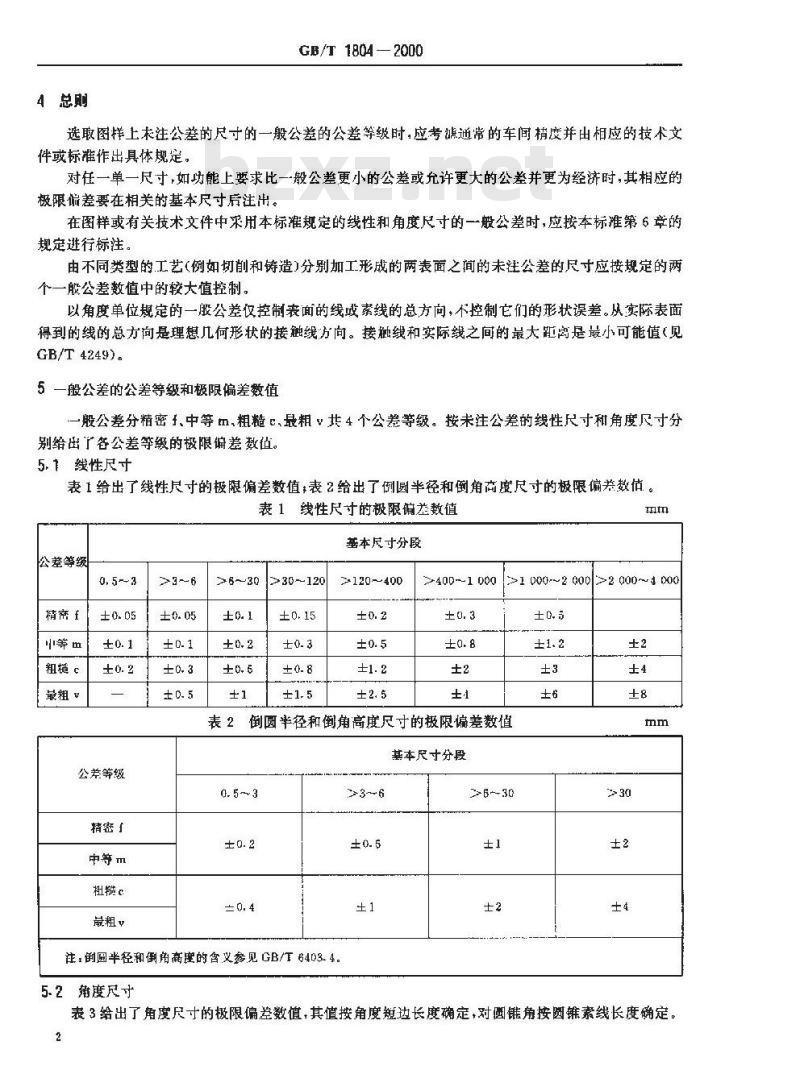 GB/T 1804-2000 一般公差 未注公差的线性和角度尺寸的公差