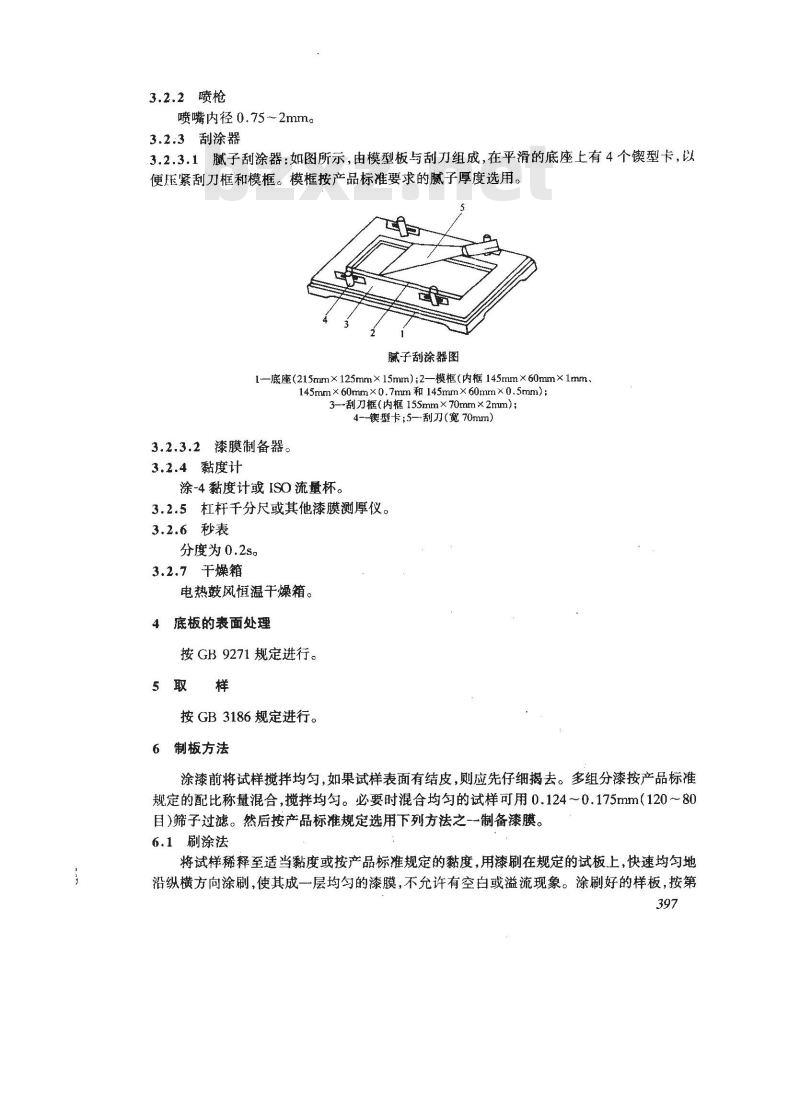 GB 1727-1992 漆膜一般制备法