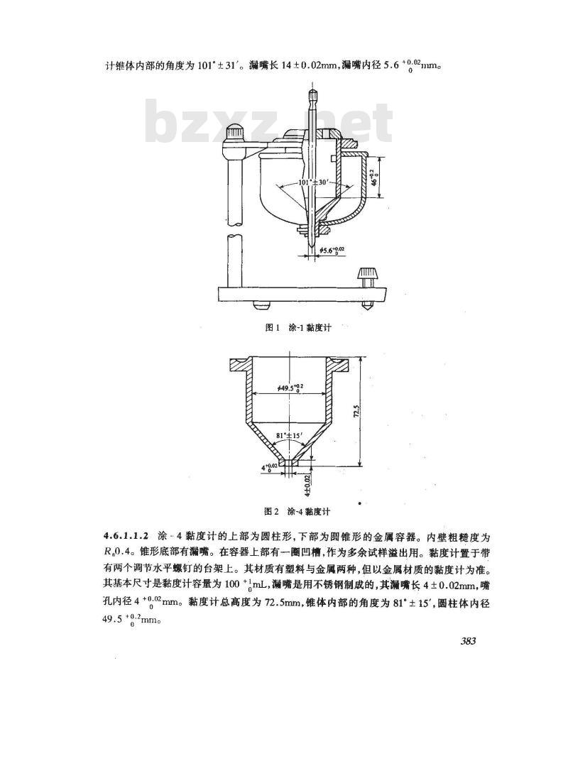 GB/T 1723-1993 涂料粘度测定法