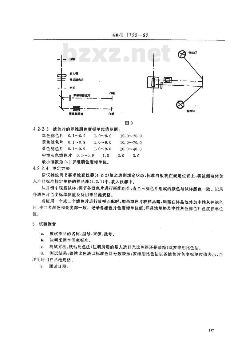 GB/T 1722-1992 清漆,清油及稀释剂颜色测定法