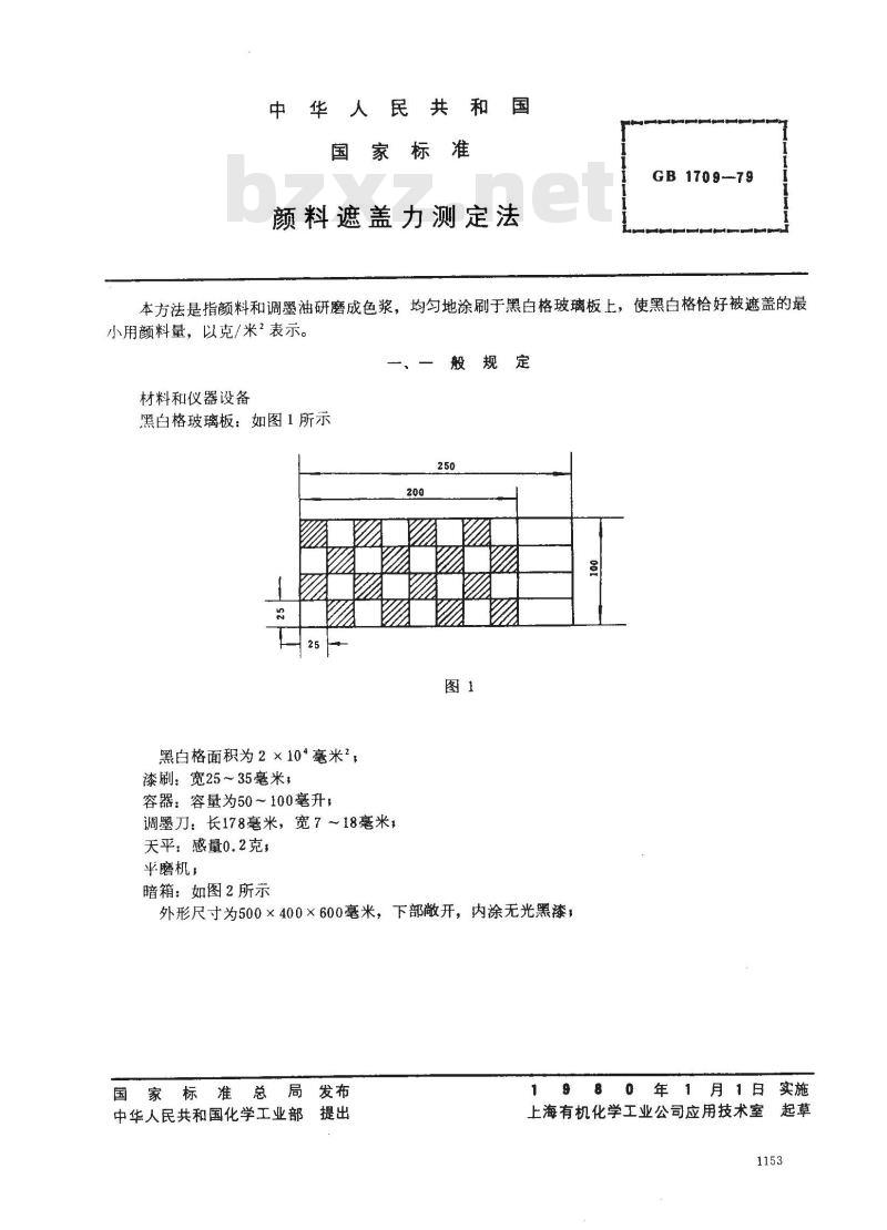 GB/T 1709-1979 颜料遮盖力测定法