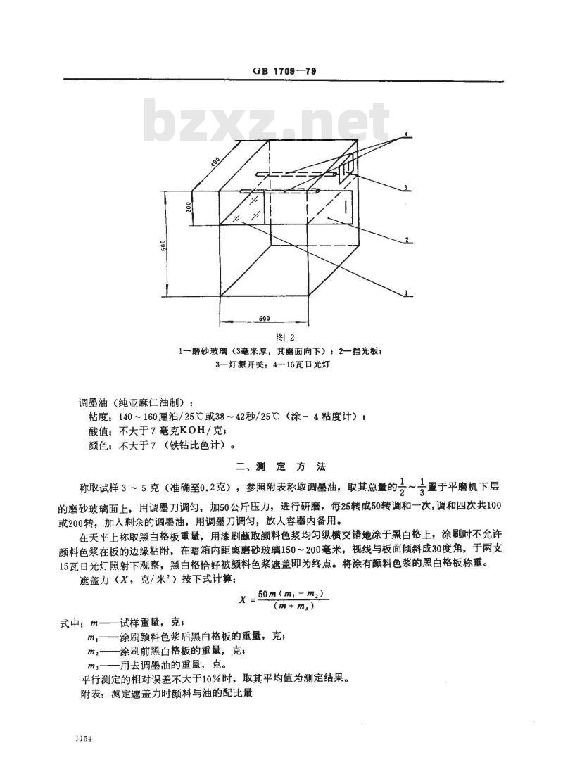 GB/T 1709-1979 颜料遮盖力测定法