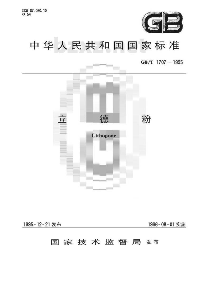 GB/T 1707-1995 立德粉