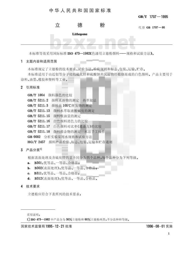 GB/T 1707-1995 立德粉