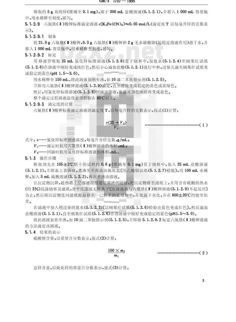 GB/T 1707-1995 立德粉