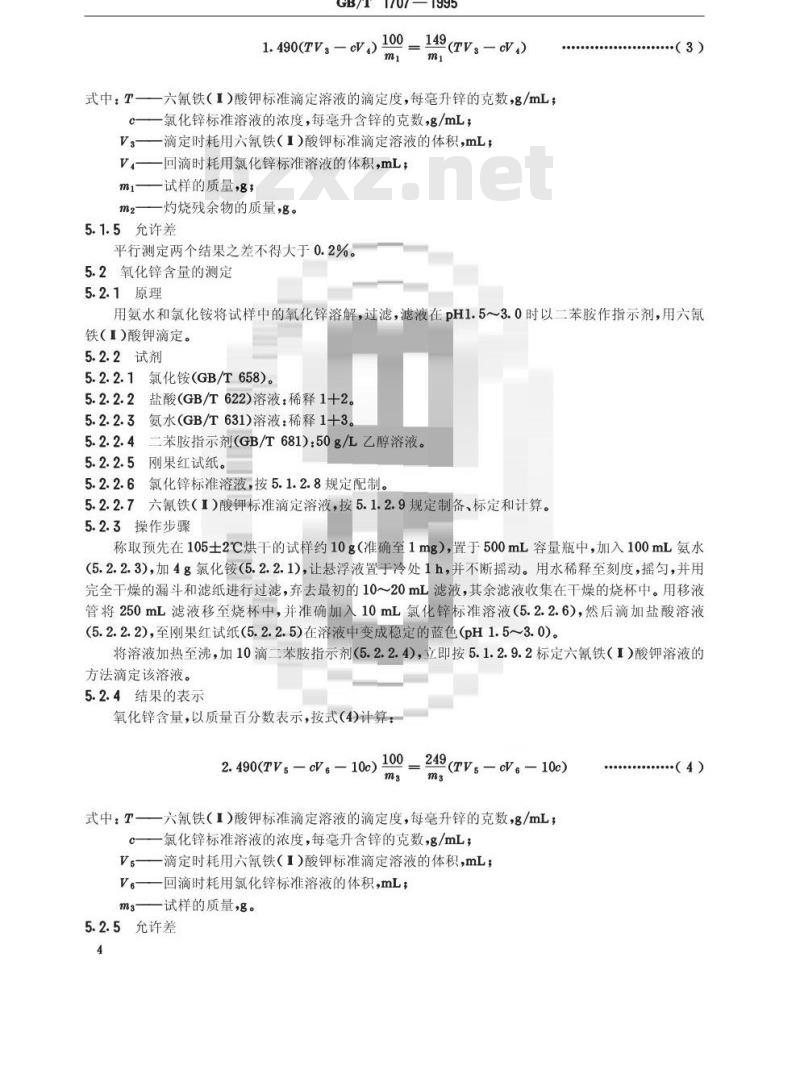 GB/T 1707-1995 立德粉