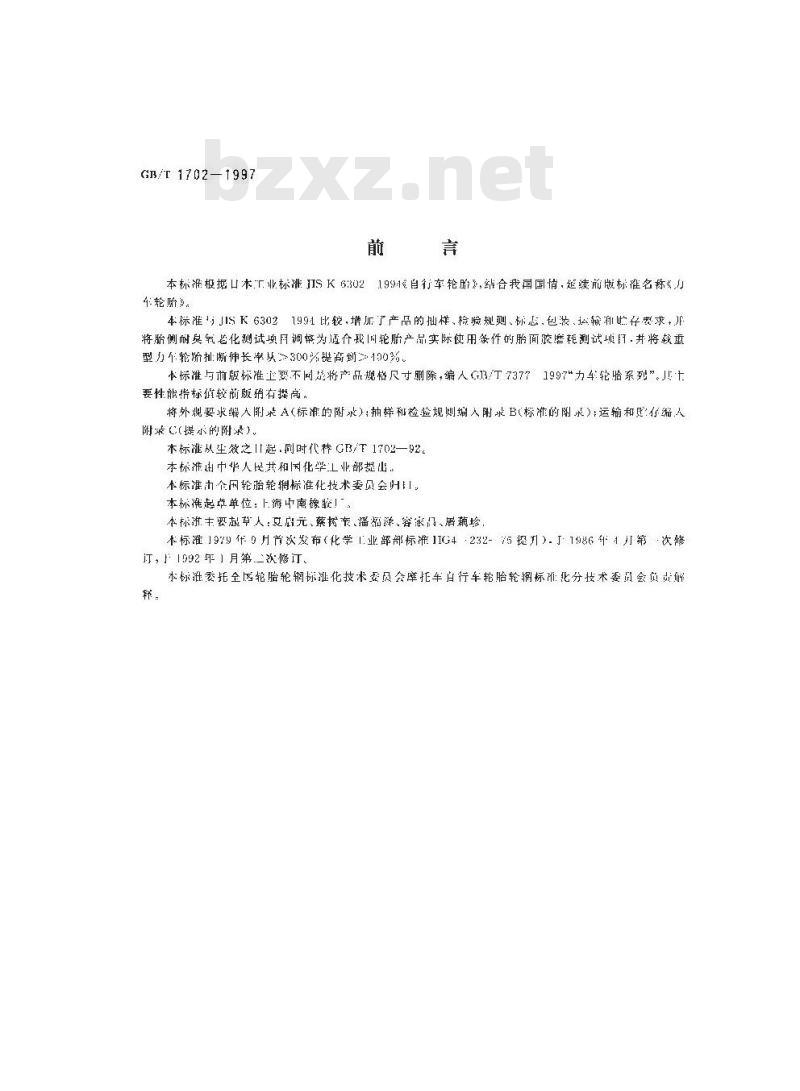 GB/T 1702-1997 力车轮胎