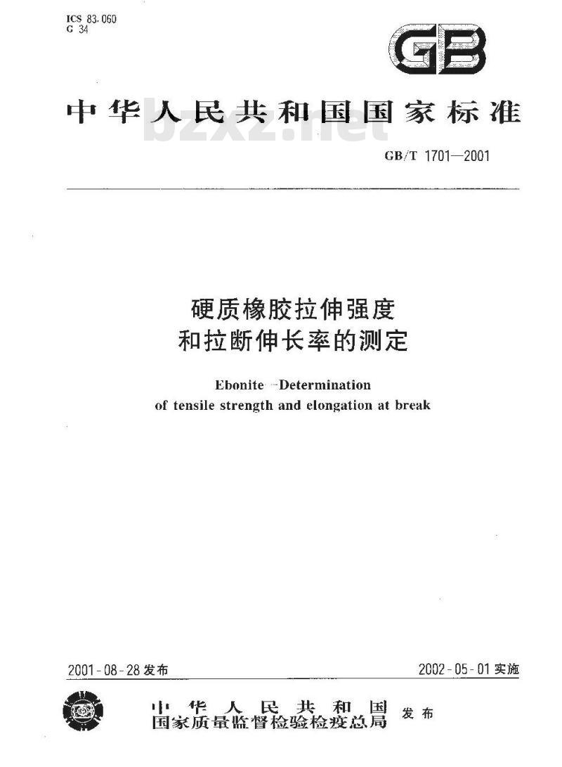 GB/T 1701-2001 硬质橡胶抗拉伸强度和拉断伸长率的测定