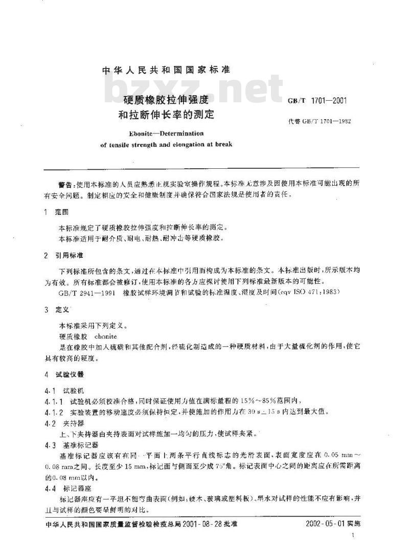 GB/T 1701-2001 硬质橡胶抗拉伸强度和拉断伸长率的测定