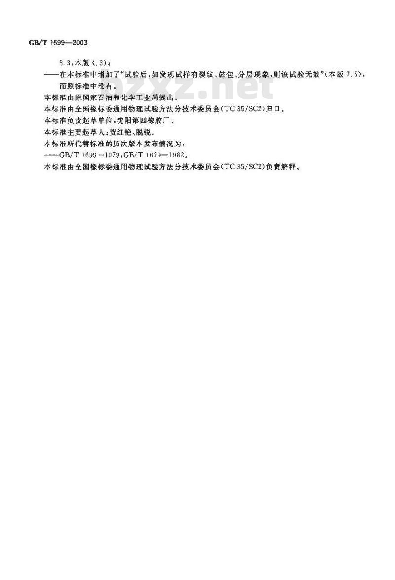 GB/T 1699-2003 硬质橡胶马丁耐热温度的测定