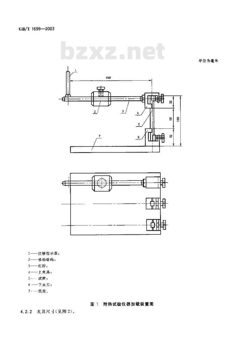 GB/T 1699-2003 硬质橡胶马丁耐热温度的测定