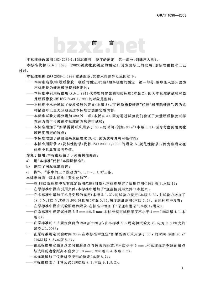 GB/T 1698-2003 硬质橡胶硬度的测定