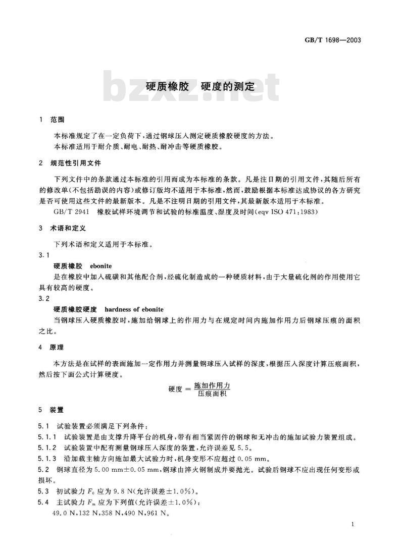 GB/T 1698-2003 硬质橡胶硬度的测定